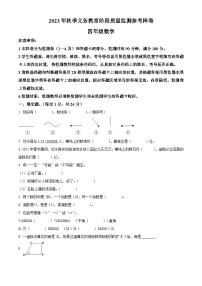 2023-2024学年四川省广安市邻水县西师大版四年级上册期末考试数学试卷