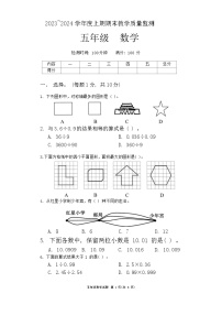 四川省成都市简阳市2023-2024学年五年级上学期期末数学试题