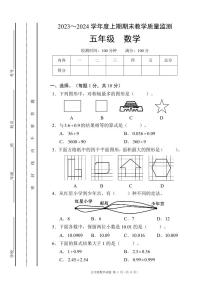 四川省成都市简阳市2023-2024学年五年级上学期期末数学试题