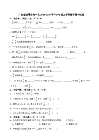 广东省汕尾市海丰县2023-2024学年六年级上学期数学期中试卷