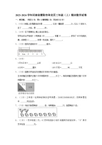 河南省濮阳市华龙区2023-2024学年三年级上学期期末数学试卷