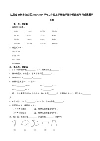 江苏省徐州市泉山区2023-2024学年二年级上学期期中阶段性学习成果展示数学试卷