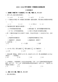 期末模拟试卷（试题）-2023-2024学年六年级下册数学北师大版.1