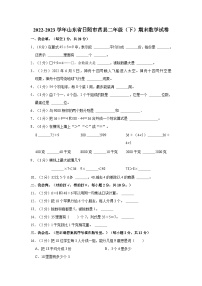 山东省日照市莒县2022-2023学年二年级下学期期末数学试卷