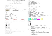 期末试题2023-2024学年一年级上册数学人教版