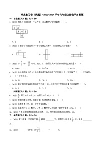 期末复习卷（试题）2023-2024学年六年级上册数学苏教版