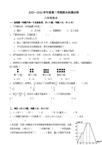 期末模拟试卷（试题）-2023-2024学年六年级下册数学北师大版