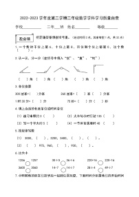 期末练习（试题）2023-2024学年二年级下册数学北师大版