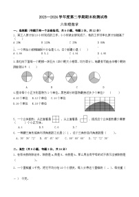 期末模拟试卷（试题）-2023-2024学年六年级下册数学北师大版.3