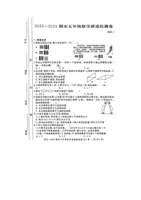 安徽省合肥市瑶海区2023-2024学年五年级上学期数学期末试题