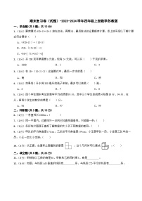 期末复习卷（试题）-2023-2024学年四年级上册数学苏教版