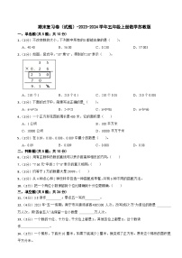 期末复习卷（试题）-2023-2024学年五年级上册数学苏教版