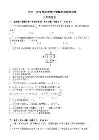 期末模拟试卷（试题）2023-2024学年六年级下册数学北师大版