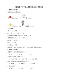 数学三年级上册吨的认识同步达标检测题