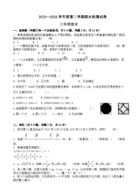 期末模拟试卷（试题）-2023-2024学年六年级下册数学北师大版