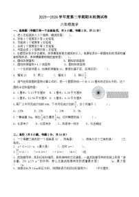 期末模拟试卷（试题）-2023-2024学年六年级下册数学北师大版+