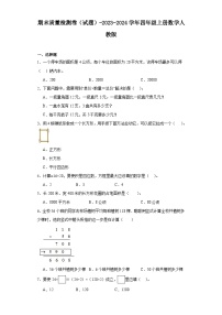 期末质量检测卷（试题）-2023-2024学年四年级上册数学人教版.2