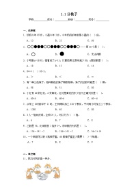 数学北师大版分桃子达标测试