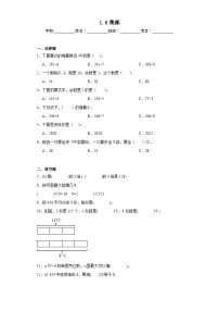 小学数学北师大版三年级下册集邮一课一练