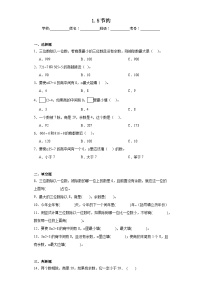 数学三年级下册一 除法节约精练