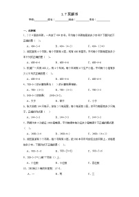 小学数学北师大版三年级下册买新书练习