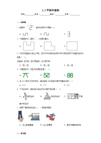 小学数学北师大版三年级下册二 图形的运动平移和旋转同步练习题