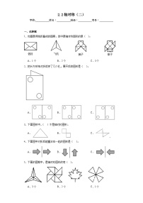 小学数学北师大版三年级下册轴对称（二）当堂达标检测题