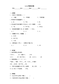 小学数学北师大版三年级下册1吨有多重同步达标检测题