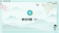小学数学人教版二年级下册6 余数的除法教学课件ppt