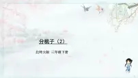 北师大版三年级下册分桃子教学ppt课件