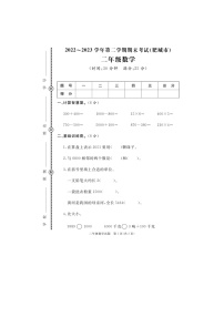 40，山东省泰安市肥城市2022-2023学年二年级下学期期末数学试卷(1)