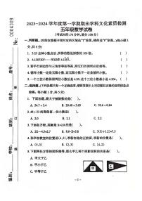 52，广东省云浮市2023-2024学年五年级上学期期末考试数学试题