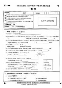 55，北京市石景山区2023-2024学年四年级上学期期末数学试卷