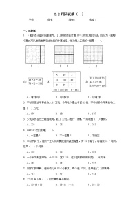 小学数学北师大版三年级下册队列表演（一）课时作业