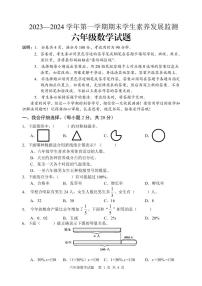 广东省清远市连南瑶族自治县2023-2024学年六年级上学期期末考试数学试题