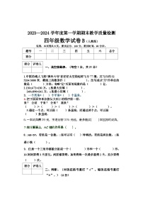 河北省邯郸市2023-2024学年四年级上学期期末考试数学试卷