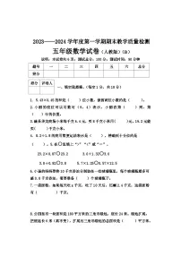 河北省邯郸市2023-2024学年五年级上学期期末考试数学试卷