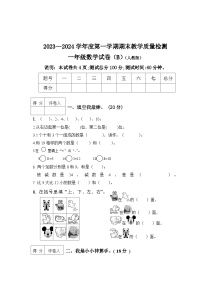 河北省邯郸市2023-2024学年一年级上学期期末考试数学试卷