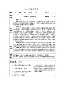 人教版3 图形的运动（一）教案