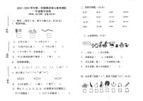 广东省湛江市赤坎区2023-2024学年一年级上学期学核心素养调研期末数学试卷