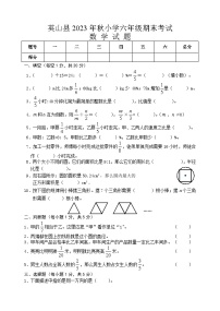 湖北省黄冈市英山县2023-2024学年六年级上学期期末考试数学试题