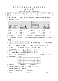 湖北省黄冈市英山县2023-2024学年一年级上学期期末考试数学试题