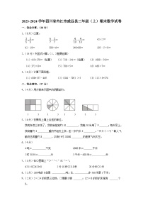 四川省内江市威远县2023-2024学年三年级上学期期末数学试卷