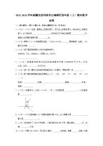 新疆维吾尔自治区克拉玛依市白碱滩区2023-2024学年四年级上学期期末数学试卷