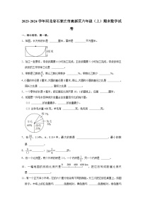 河北省石家庄市高新区2023-2024学年六年级上学期期末数学试卷