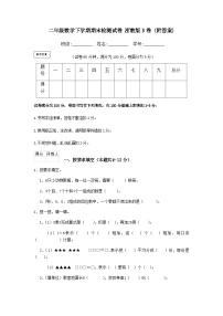 期末检测试卷（试题）-2023-2024学年二年级下册数学浙教版