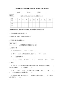 期末考试试卷（试题）-2023-2024学年二年级下册数学浙教版+