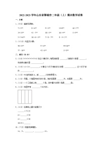 山东省聊城市2022-2023学年二年级上学期期末数学试卷