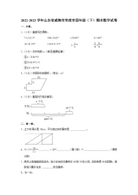 山东省威海市荣成市2022-2023学年四年级下学期期末数学试卷