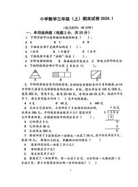 安徽省合肥市包河区2023-2024学年三年级上学期数学期末试卷